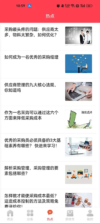 爱采购最新手机版 爱采购最新手机版