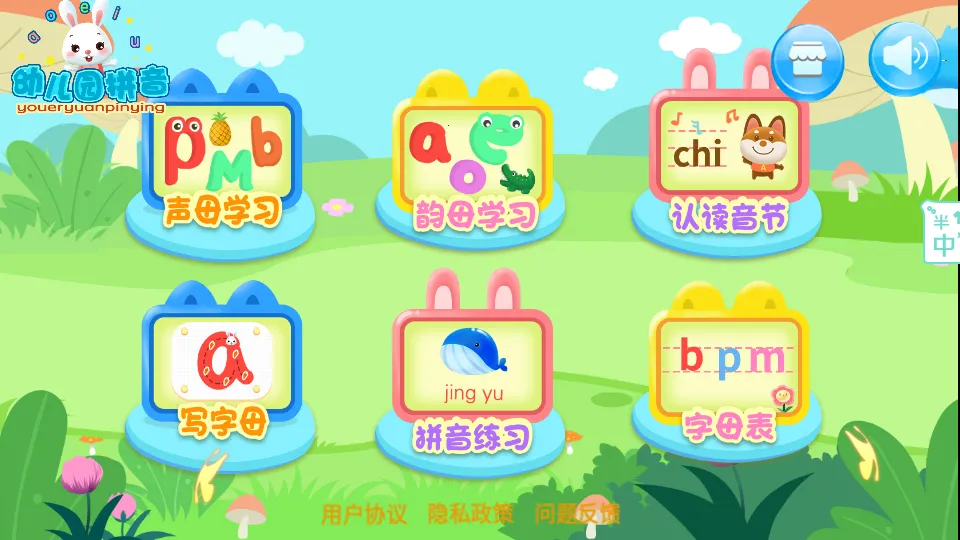 �׶�԰ƴ��(�׶�ƴ��ѧϰ����)