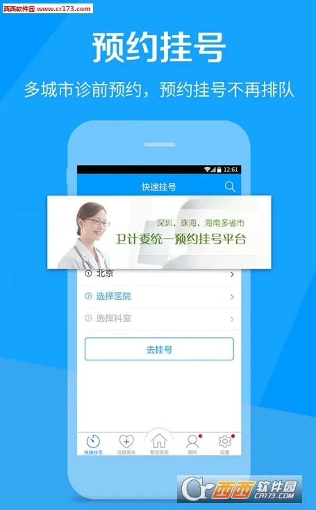 ��ҽͨ(ҽ�ƹҺ�ƽ̨)v5.8.2 ��׿���ͼ