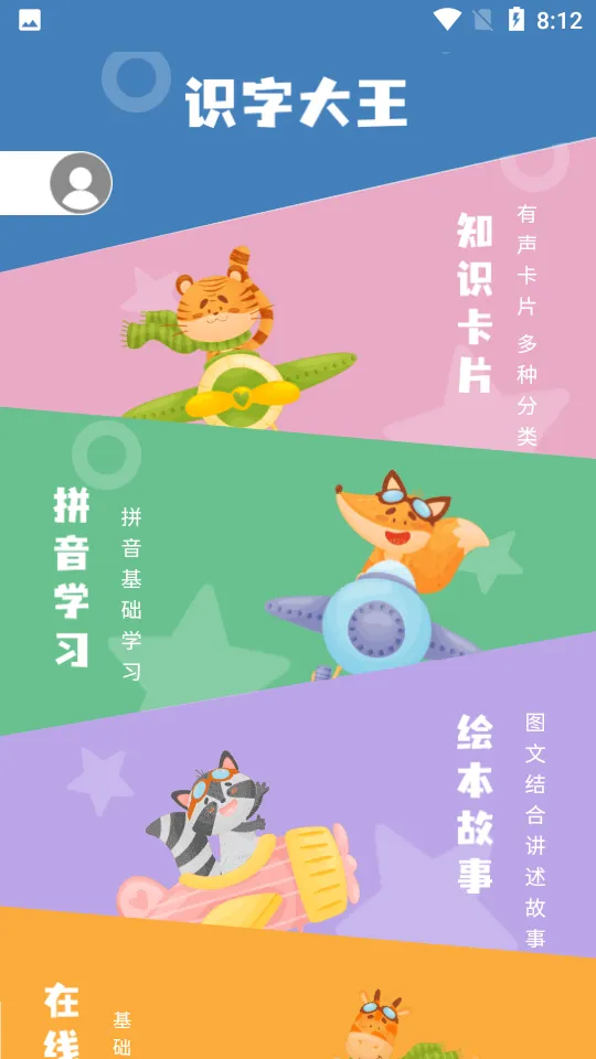 ʶ�ִ���(��ͯʶ����Ϸ)v3.3.4 ��Ѱ��ͼ