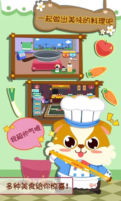 ��ͯС������ʳ�����ֻ���v2.0.2 �ٷ������ͼ