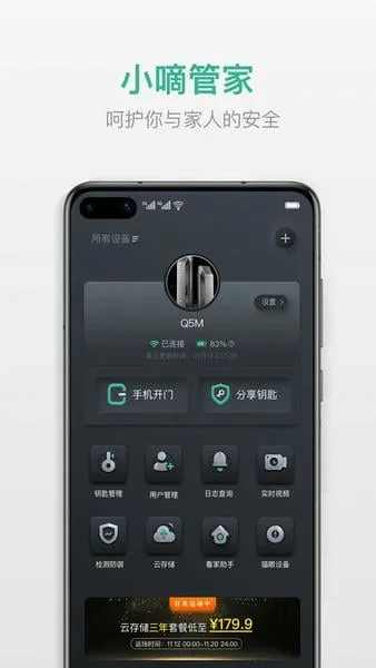 小嘀管家(智能家居管理) 小嘀管家(智能家居管理)