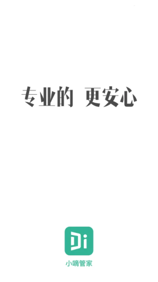小嘀管家(智能家居管理) 小嘀管家(智能家居管理)