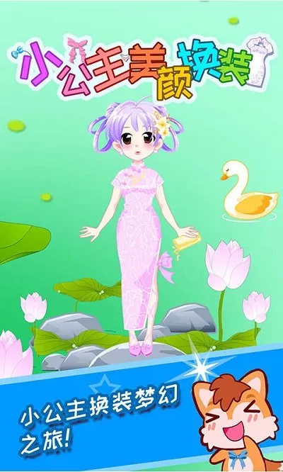 С�������ջ�װ(��ͯ��װ��Ϸ)v4.22.33q �ٷ������ͼ