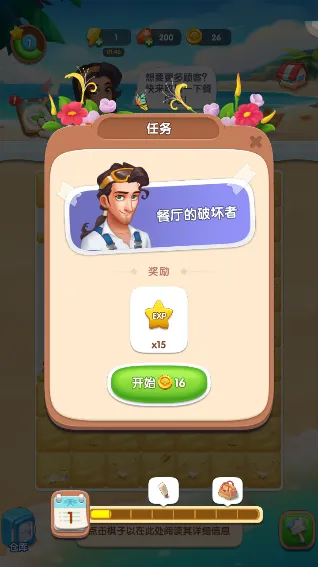 沙滩大作战(餐厅经营消除游戏) 沙滩大作战(餐厅经营消除游戏)