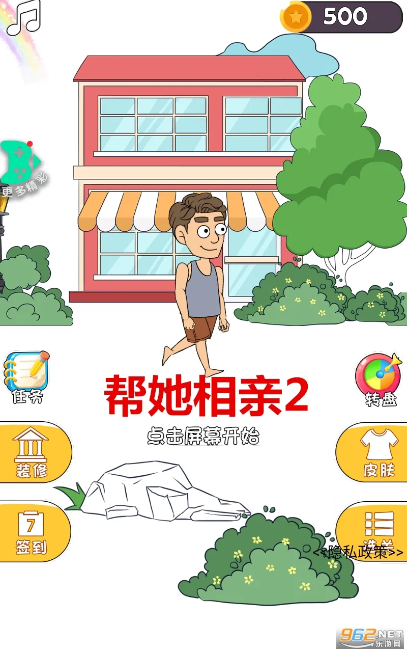 帮她相亲2(相亲闯关游戏) 帮她相亲2(相亲闯关游戏)