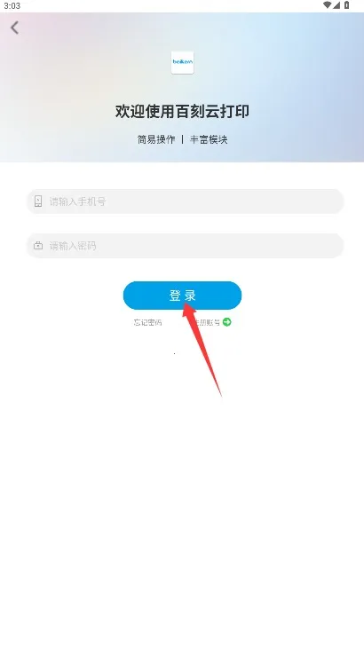 百刻云打印安卓版手机版 百刻云打印安卓版手机版