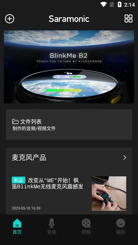 Saramonic��׿���ֻ���v2.3.4 ��Ѱ��ͼ