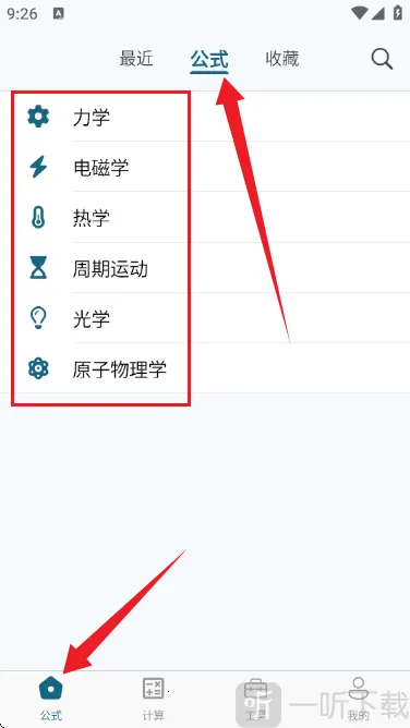 物理公式手册2025下载安装 物理公式手册2025下载安装