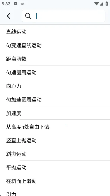 物理公式手册2025下载安装 物理公式手册2025下载安装