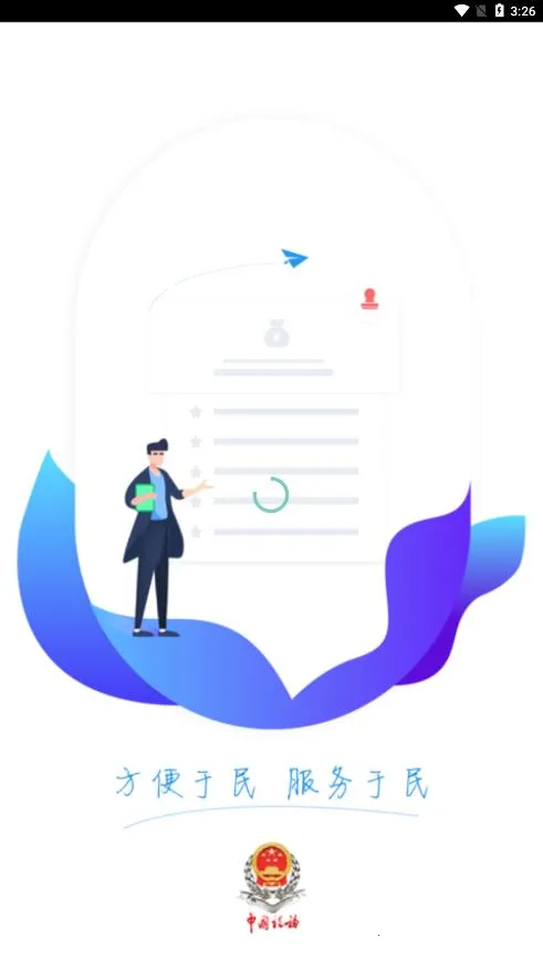 ��Ȼ�˵���˰��ֿ۽ɶ�(��˰��������)v2.2.4 �ٷ������ͼ