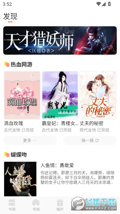 ��ζ����(С˵�Ķ�ƽ̨)v1.0.5 �ֻ����ͼ