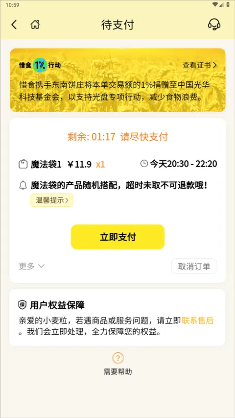 ϧʳħ����(��ʳ����ƽ̨)