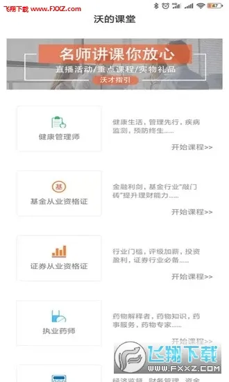 �ֵĿ���(ѧϰ����ƽ̨)v1.2.40 ��׿���ͼ