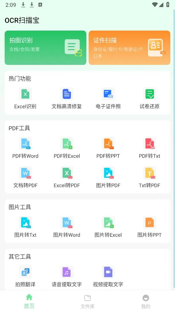 OCRɨ�豦(�ļ�ɨ�蹤��)v1.0.7 �ֻ����ͼ