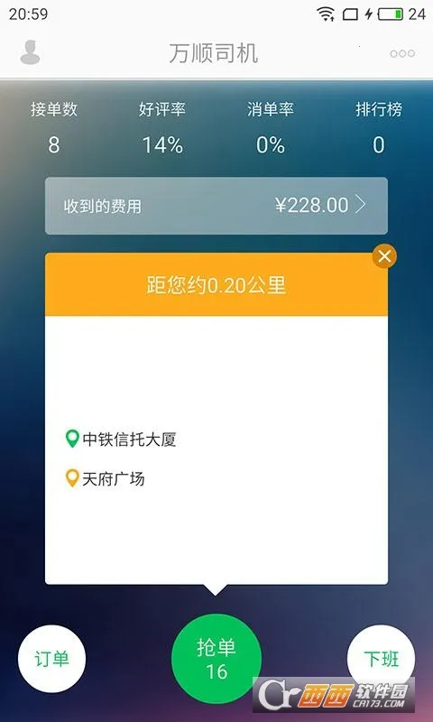��˳˾��(���з���APP)v7.3.8 ��׿���ͼ