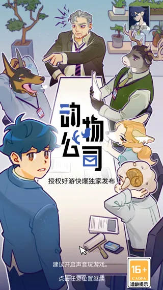 ���﹫˾(ְ��������Ϸ)