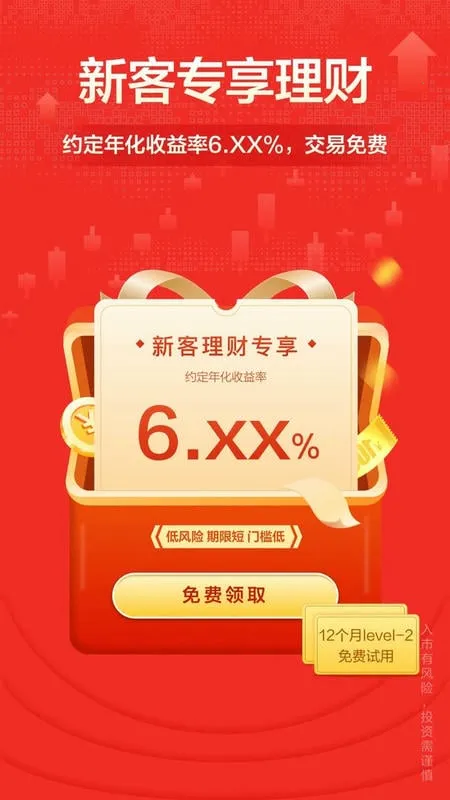 ����֤ȯ(֤ȯ��������)v8.4.2 �ٷ������ͼ