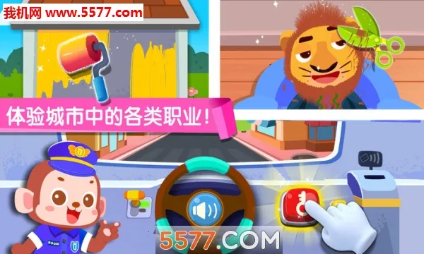 ������ʿ�ٱ�ְҵ(��ְͯҵ��Ϸ)v9.89.68.01 �ֻ����ͼ