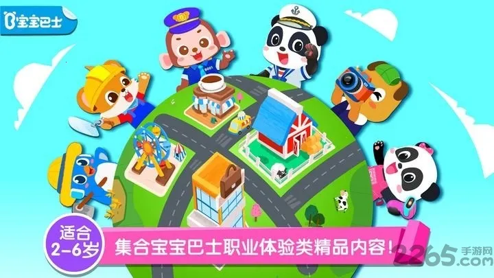 ������ʿ�ٱ�ְҵ(��ְͯҵ��Ϸ)v9.89.68.01 �ֻ����ͼ