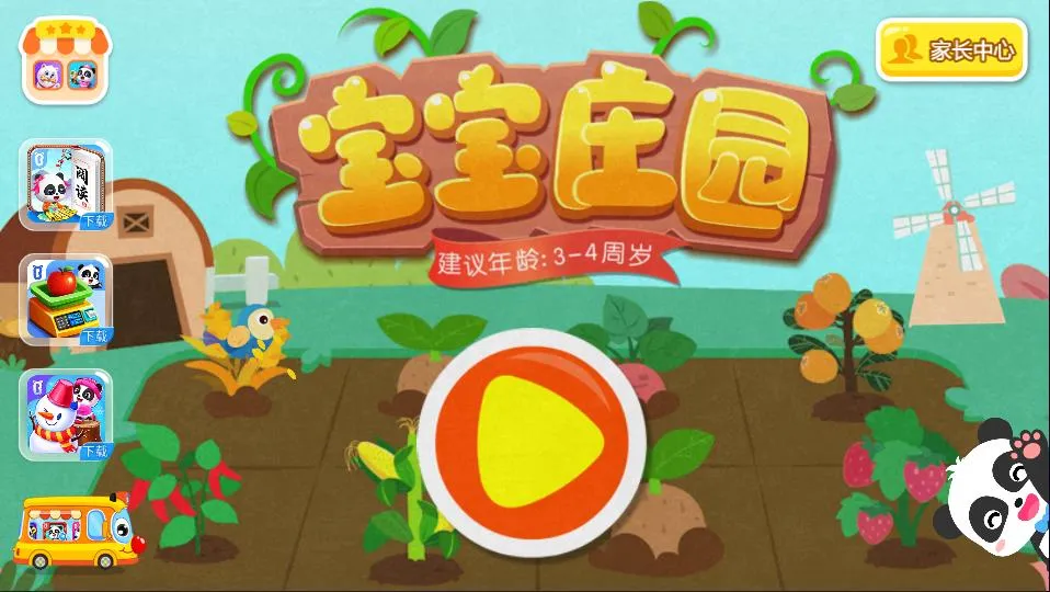 ����ׯ԰(����ũ����Ӫ��Ϸ)v9.89.99.01 ��׿���ͼ