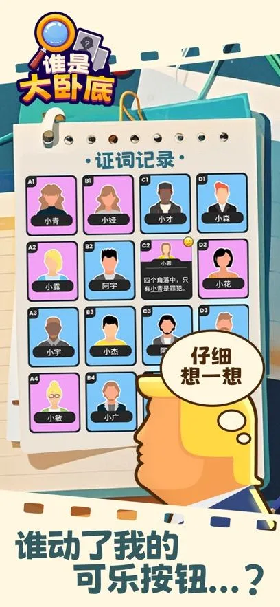 ˭�Ǵ��Ե�(�Ե�������Ϸ)v1.0.0 �ٷ������ͼ