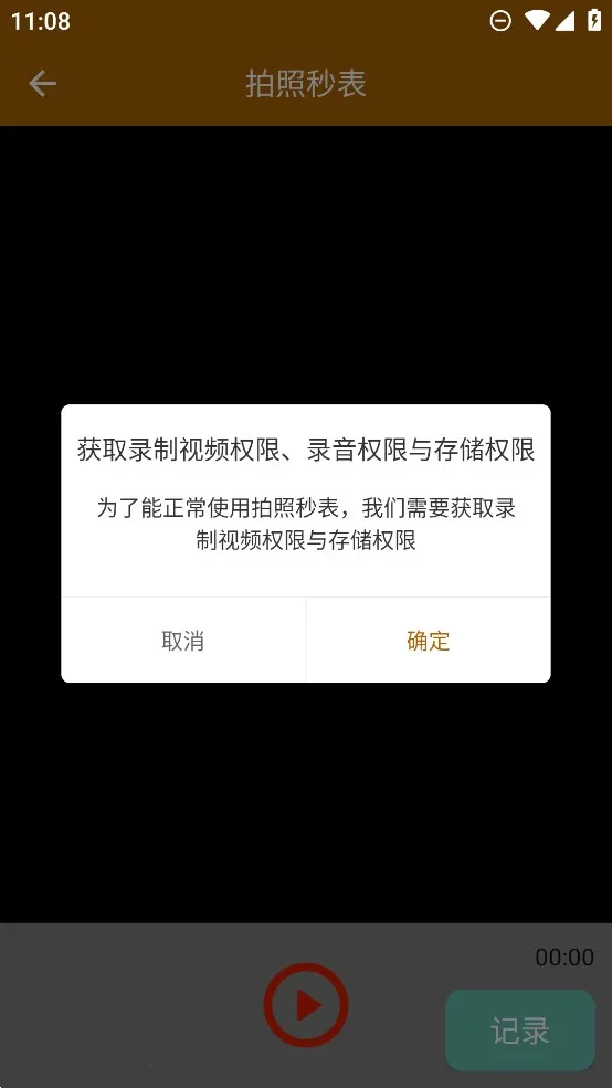 �������(�����ʱ����)V1.0.1 ��׿���ͼ