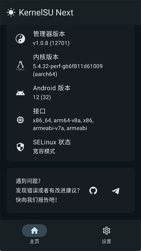 KernelSUNext��׿���ֻ���v1.0.8 �ֻ����ͼ