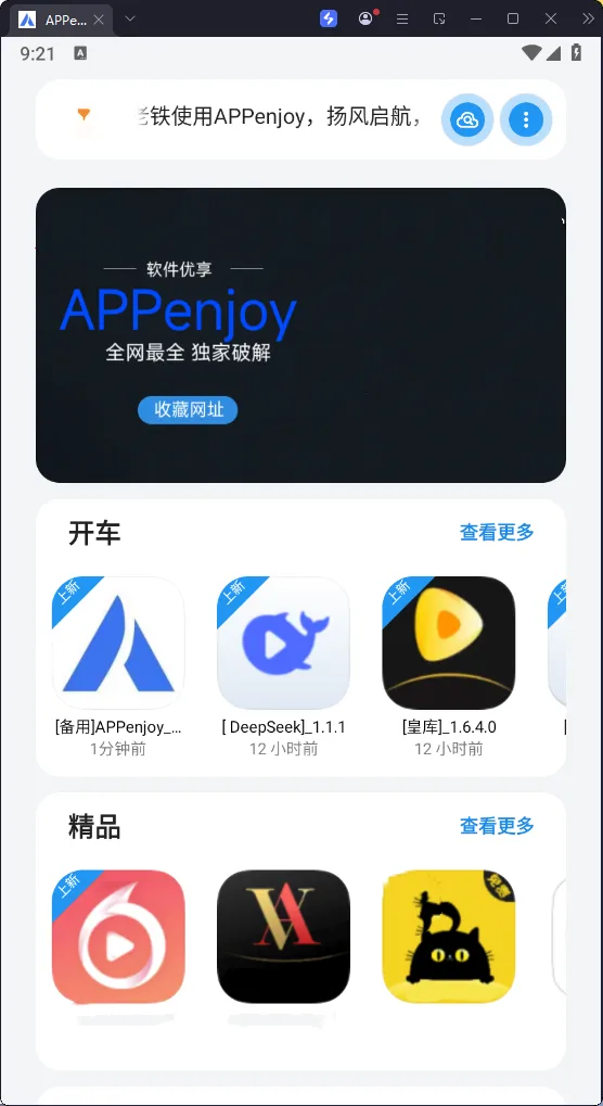 APPenjoy(������Դƽ̨)v1.0 �ٷ������ͼ