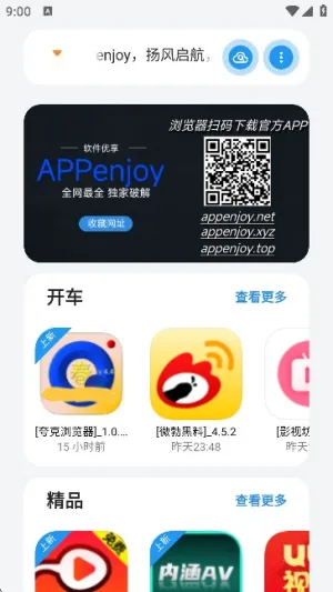 APPenjoy(������Դƽ̨)v1.0 �ٷ������ͼ