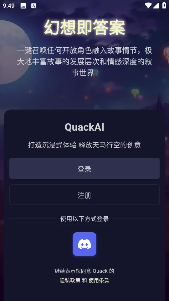 QuackAIv1.7.13 ��׿���ͼ