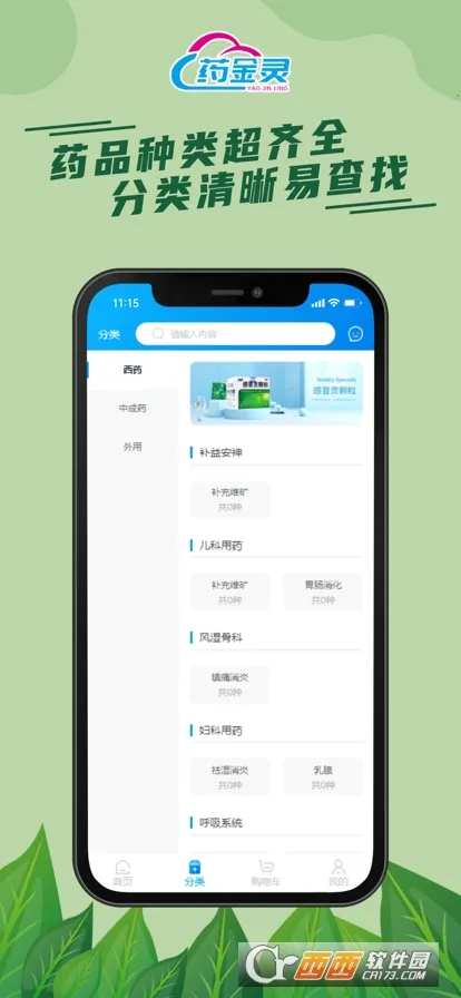 ҩ����(ҩƷ�ɹ�ƽ̨)v2.1.11 ��Ѱ��ͼ