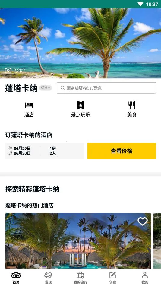 Tripadvisorè;ӥv42.8.0 ��Ѱ��ͼ