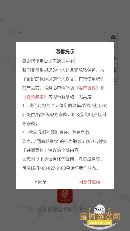 ��ѡ����ѡv4.9.1 �ֻ����ͼ