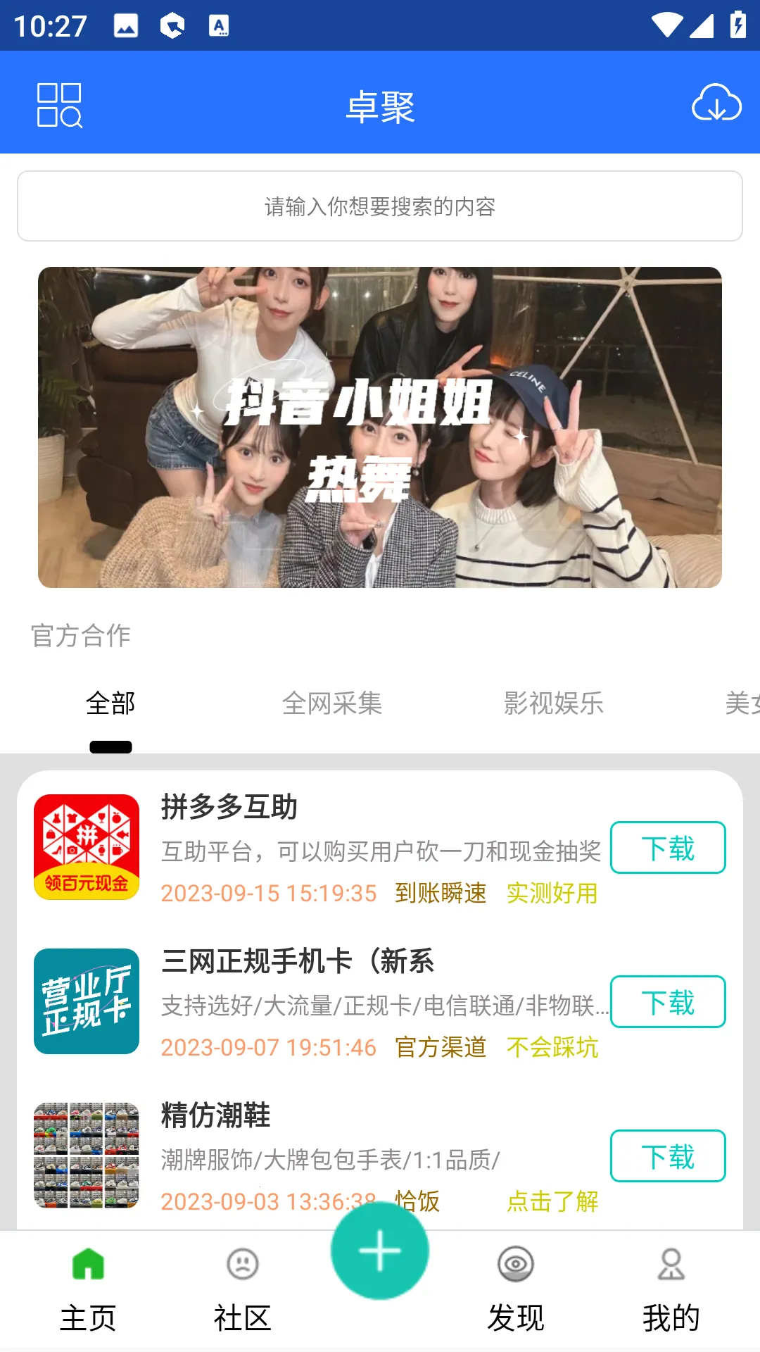 ׿�۰�׿���ֻ���v1.7.0.1128 �ֻ����ͼ