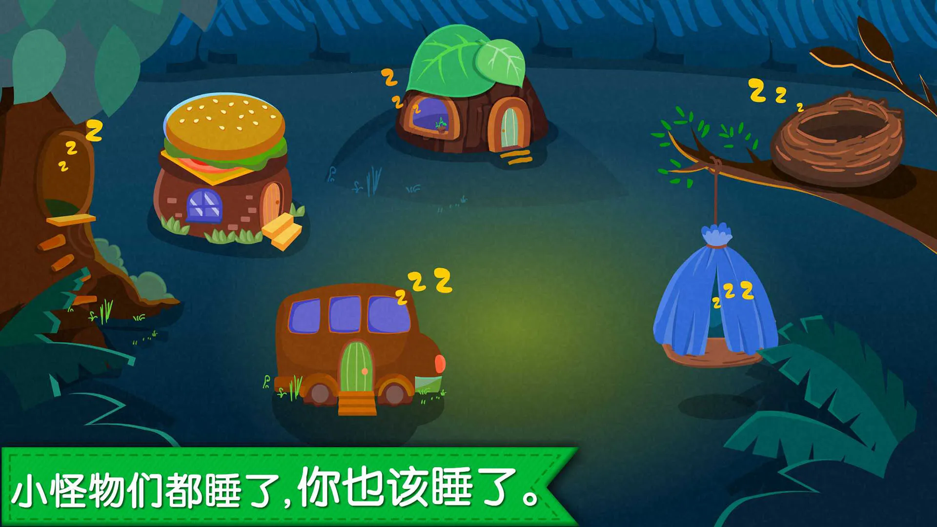 ������˯��(����˯ǰС��Ϸ)v9.89.99.01 �ֻ����ͼ