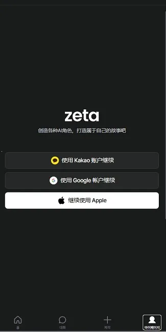zeta(AI����Ӧ��)