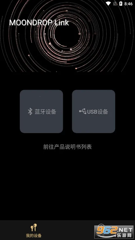 MOONDROP Link2026�ٷ�����v1.2.0 ��Ѱ��ͼ