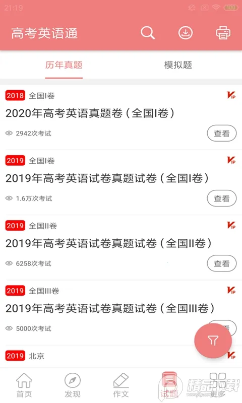 �߿�Ӣ��ͨv6.9 ��Ѱ��ͼ