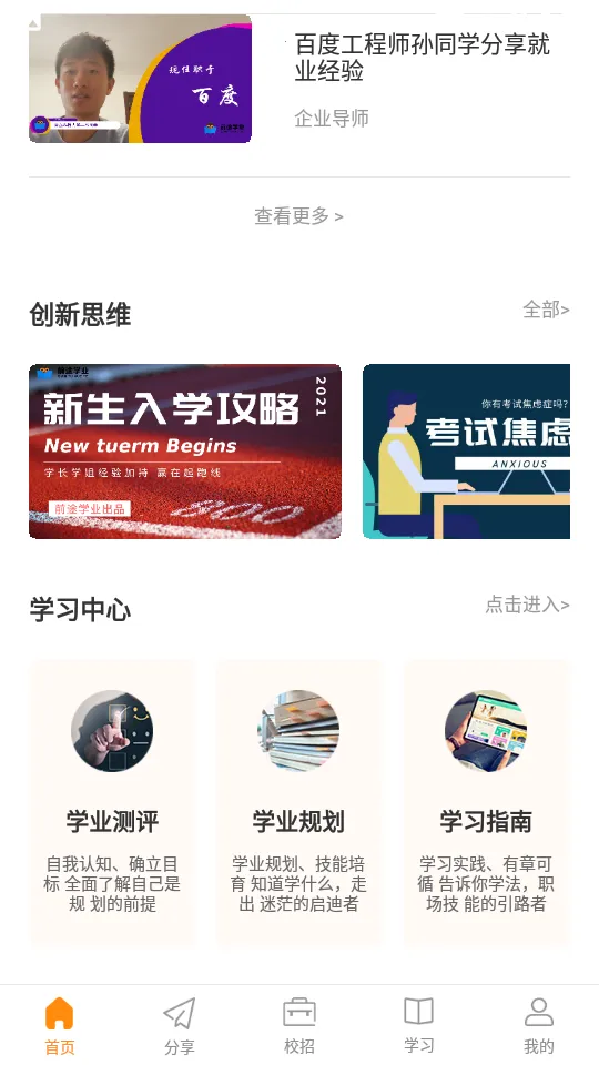 ǰ;ѧҵ2026���ذ�װv0.0.1 ��׿���ͼ