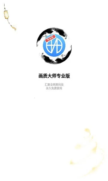 ���뻭�ʴ�ʦv2.0.6 �ٷ������ͼ