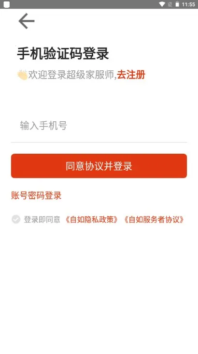 �����ҷ�ʦ�����ֻ���v2.1.1 �ֻ����ͼ