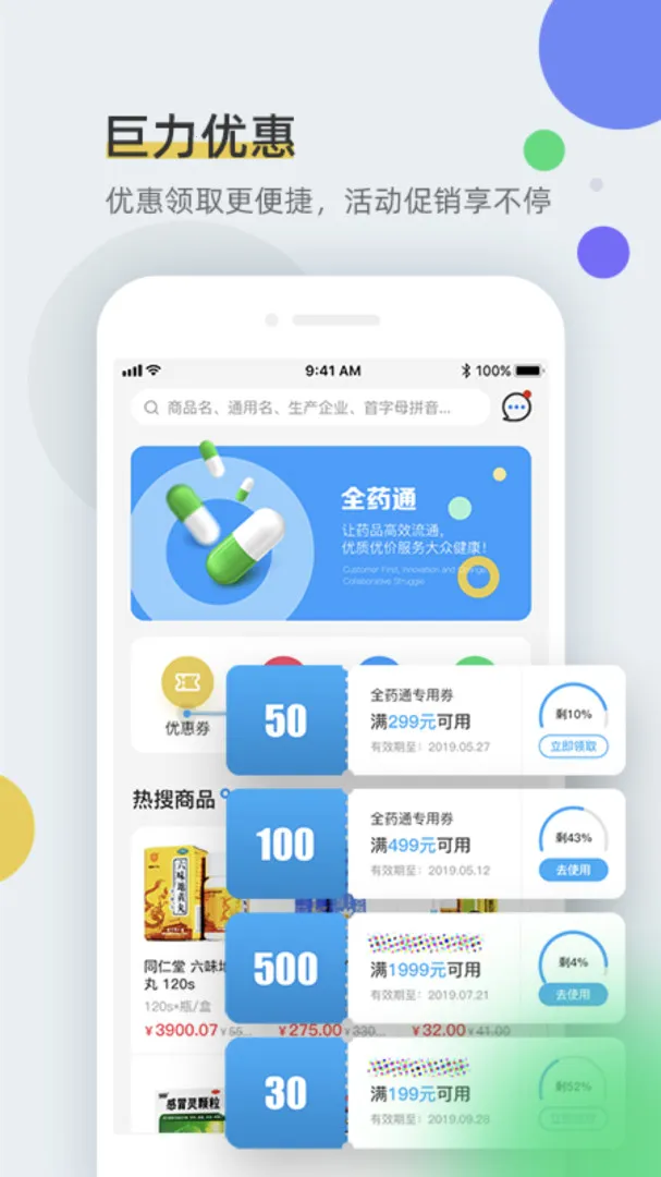 ȫҩͨv1.6.6 ��׿���ͼ