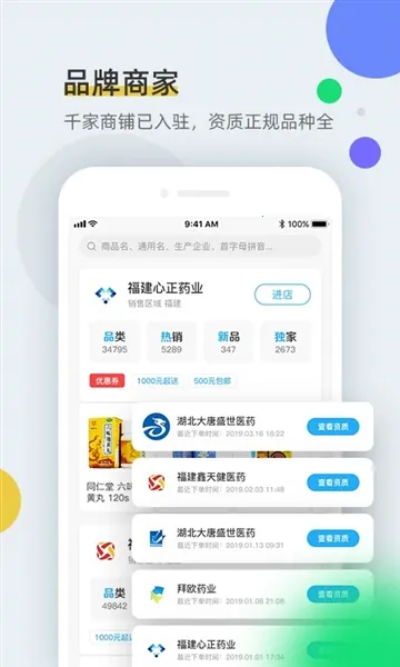 ȫҩͨv1.6.6 ��׿���ͼ