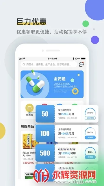 ȫҩͨv1.6.6 ��׿���ͼ