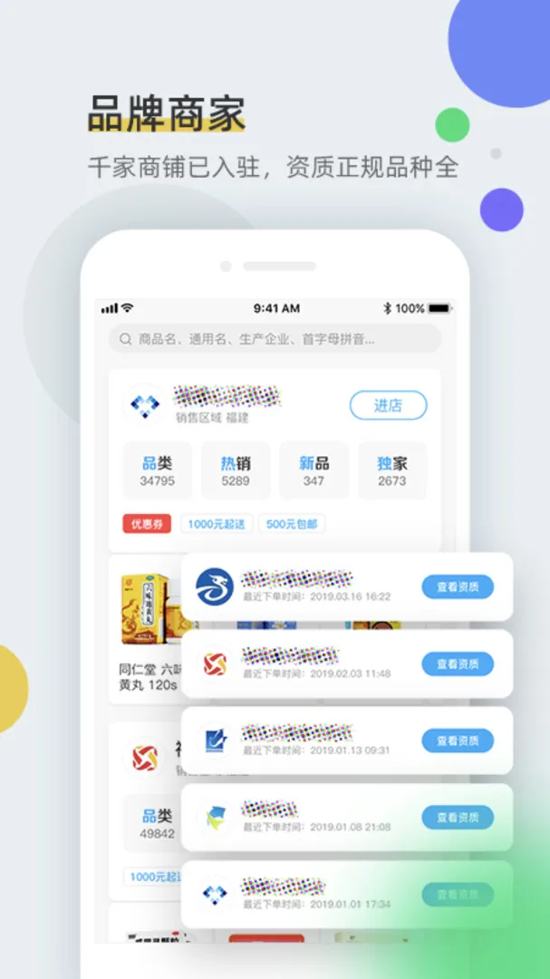 ȫҩͨv1.6.6 ��׿���ͼ