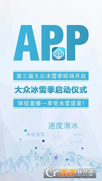 �й���ѩ2026�ٷ�����v2.2.0 ��Ѱ��ͼ