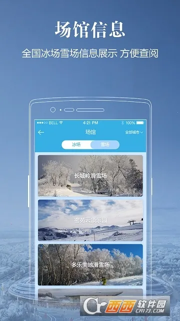 �й���ѩ2026�ٷ�����v2.2.0 ��Ѱ��ͼ