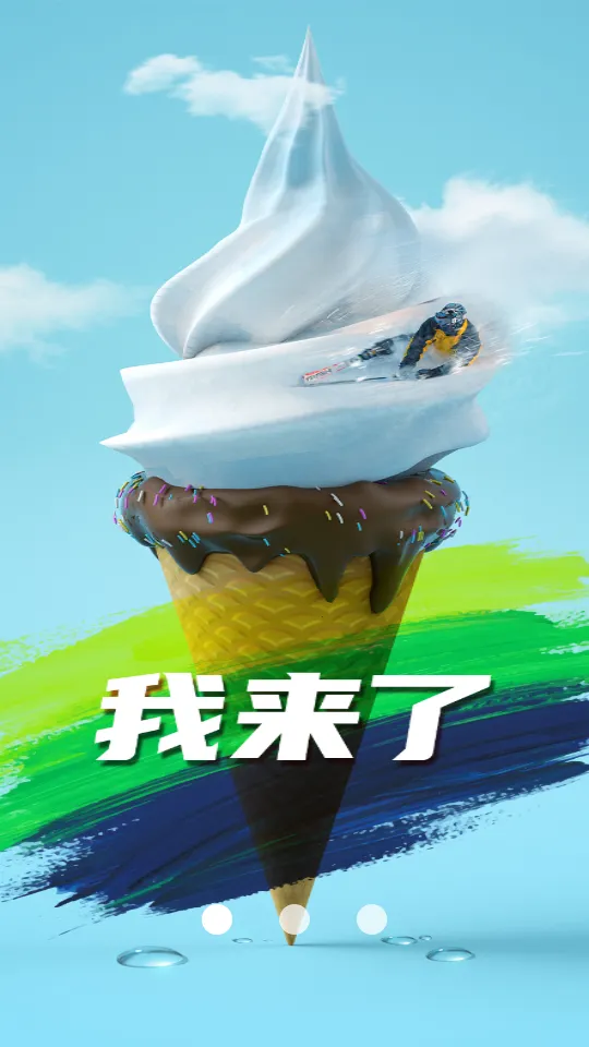 �й���ѩ2026�ٷ�����v2.2.0 ��Ѱ��ͼ