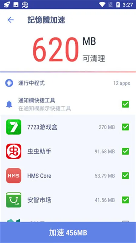 Speed Boosterv2.2.1 �ֻ����ͼ